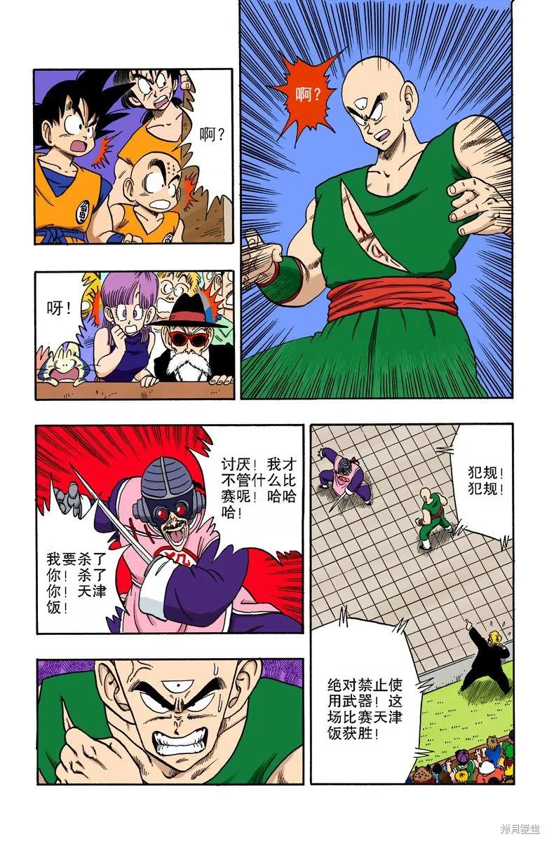 七龙珠 全彩版 14卷 第174页