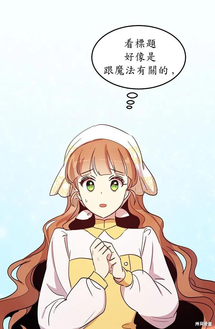 《冷血公爵的变心》第14话 第18页