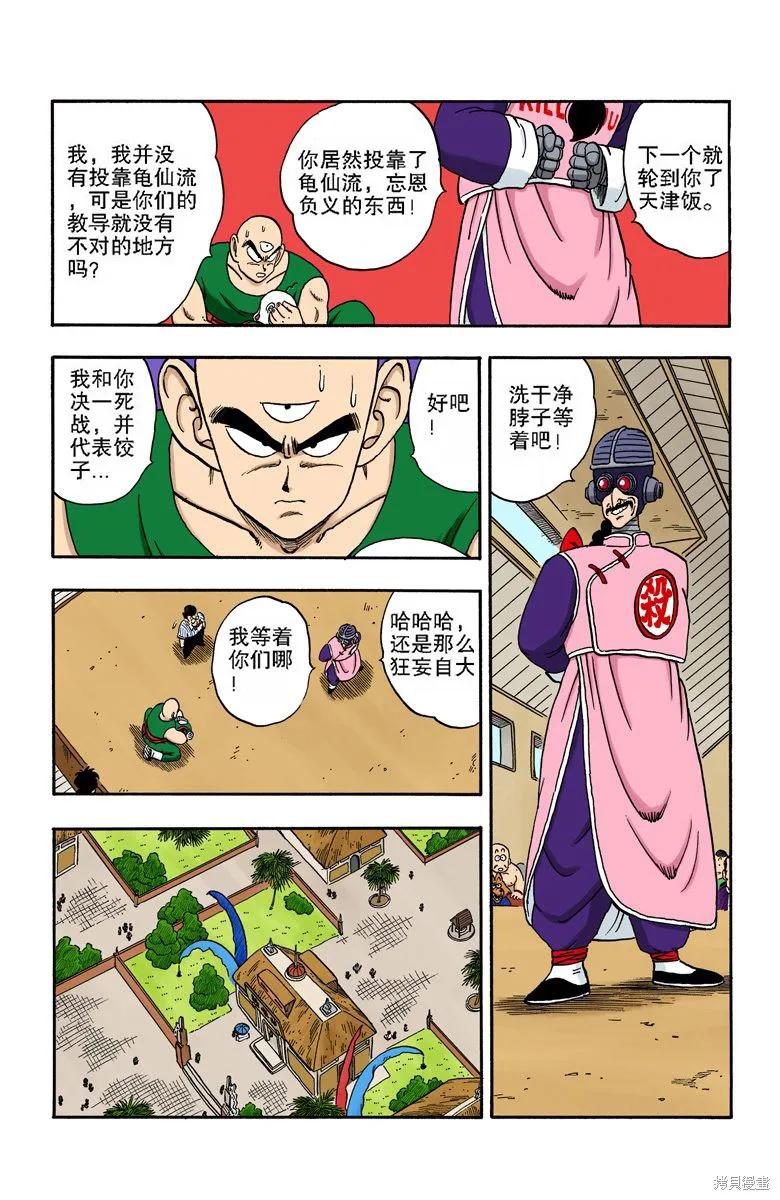 七龙珠 全彩版 14卷 第143页
