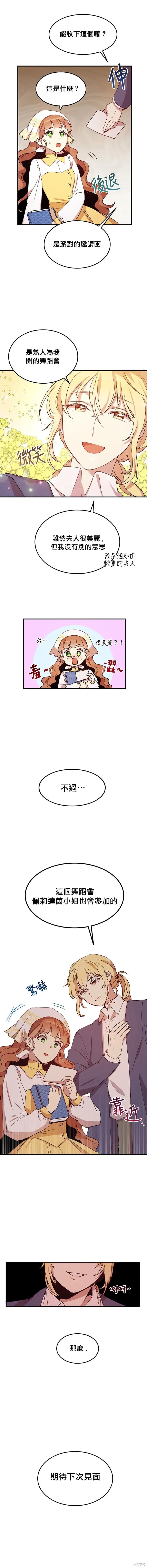 《冷血公爵的变心》第14话 第36页