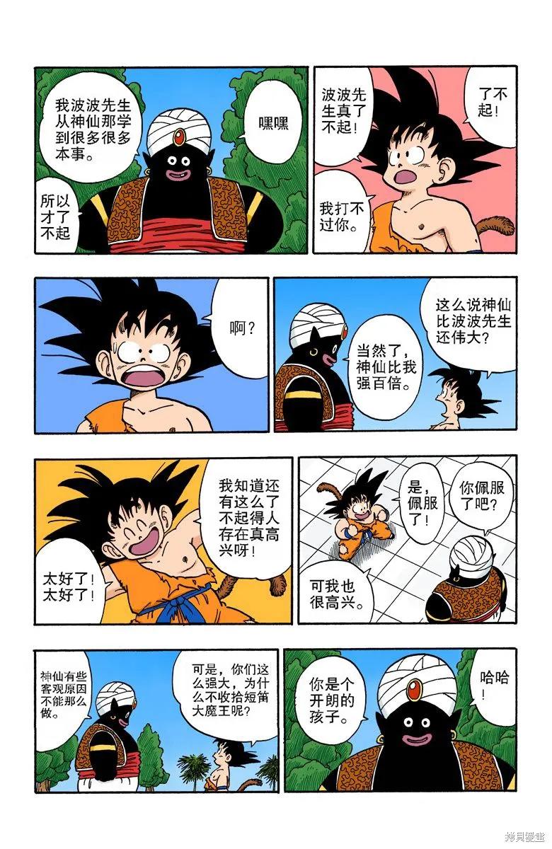 七龙珠 全彩版 14卷 第87页