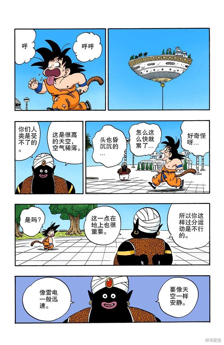 七龙珠 全彩版 14卷 第84页