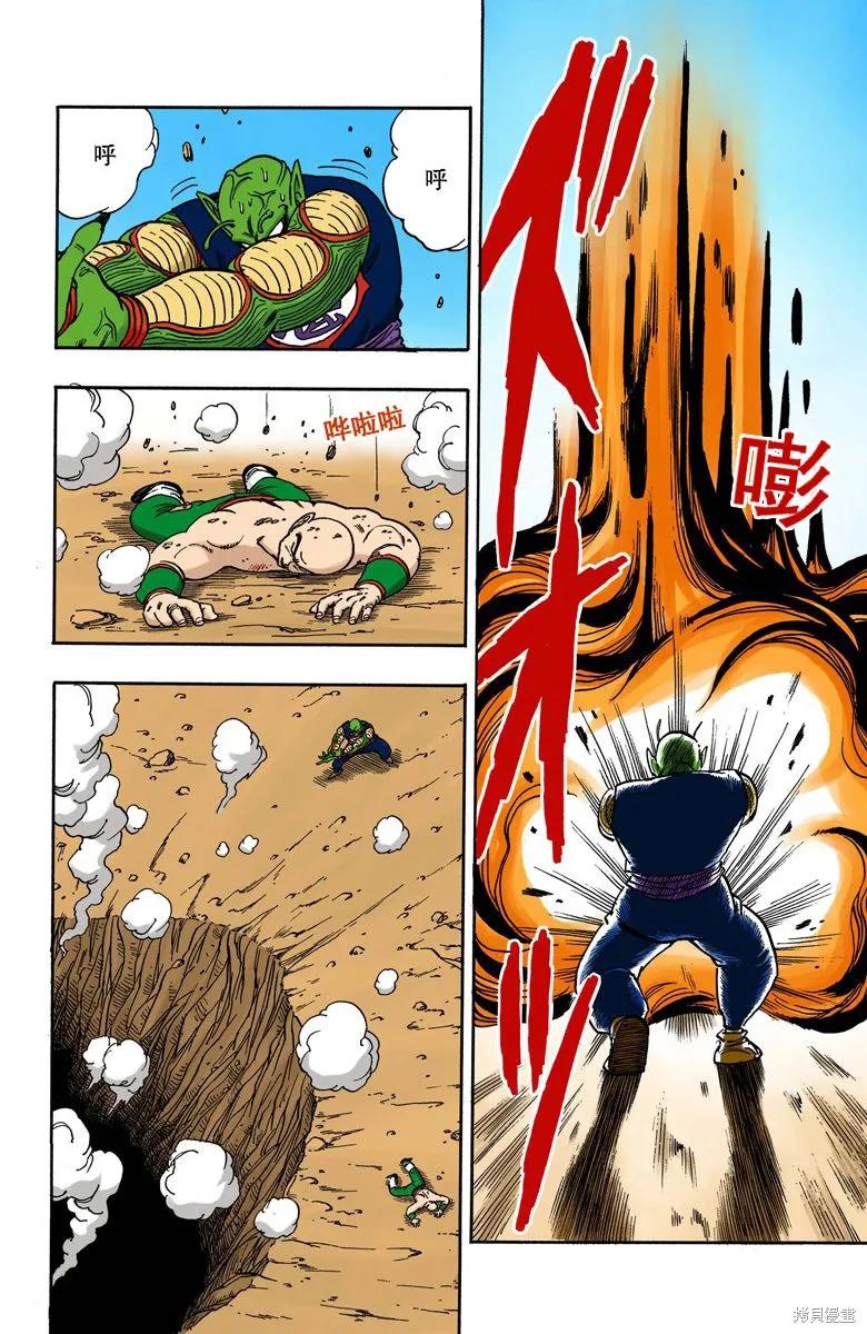 七龙珠 全彩版 14卷 第16页