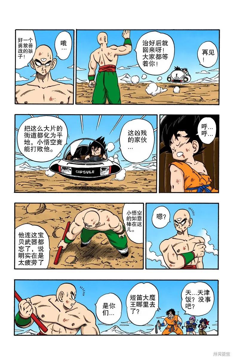 七龙珠 全彩版 14卷 第47页