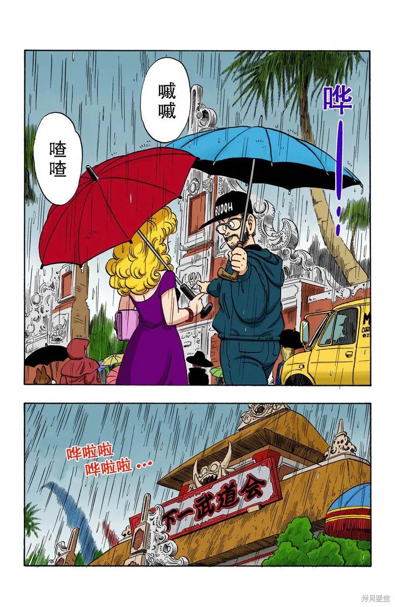 七龙珠 全彩版 14卷 第111页