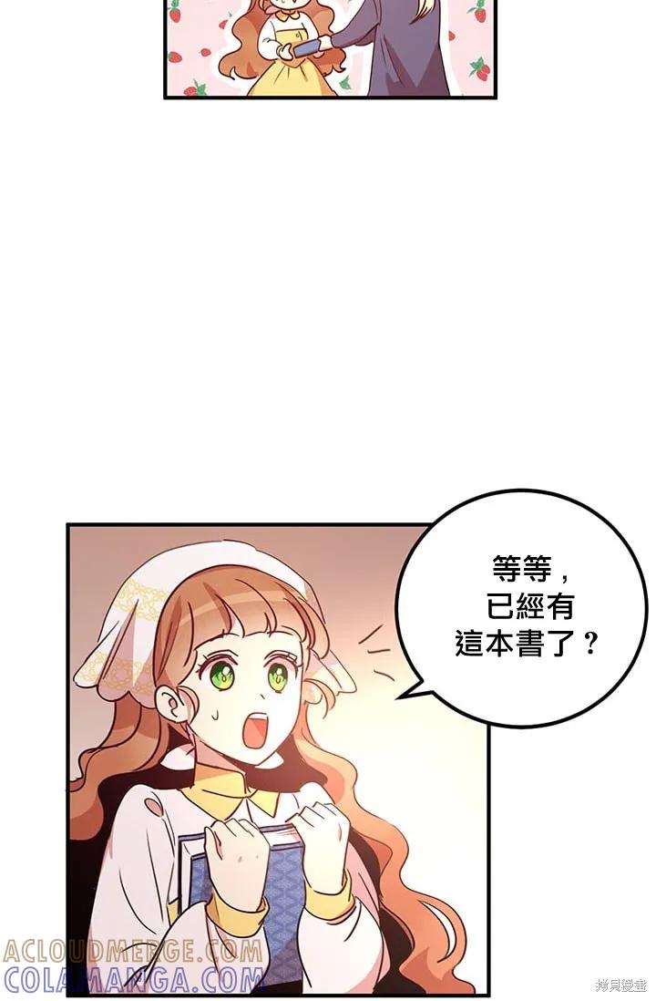 《冷血公爵的变心》第14话 第25页