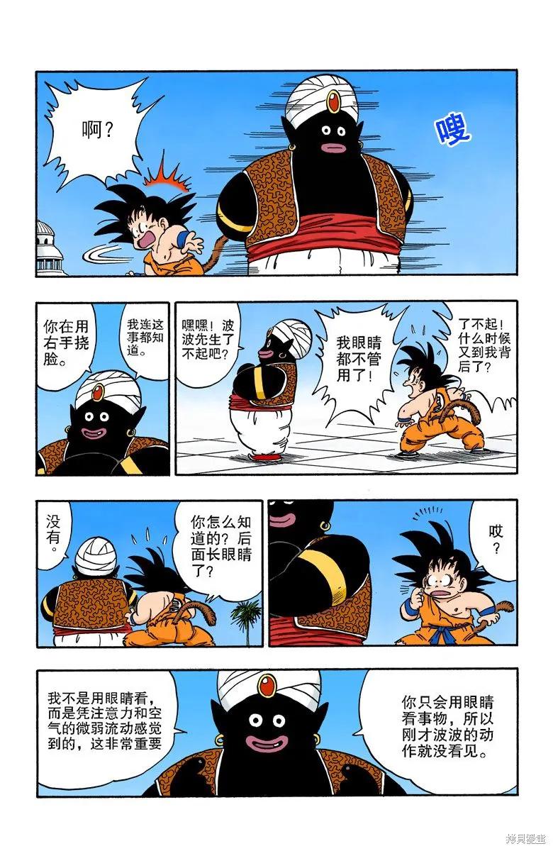 七龙珠 全彩版 14卷 第86页