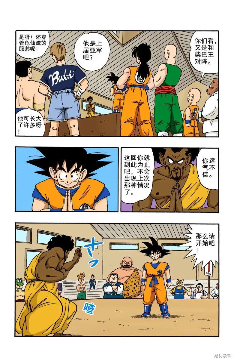 七龙珠 全彩版 14卷 第132页
