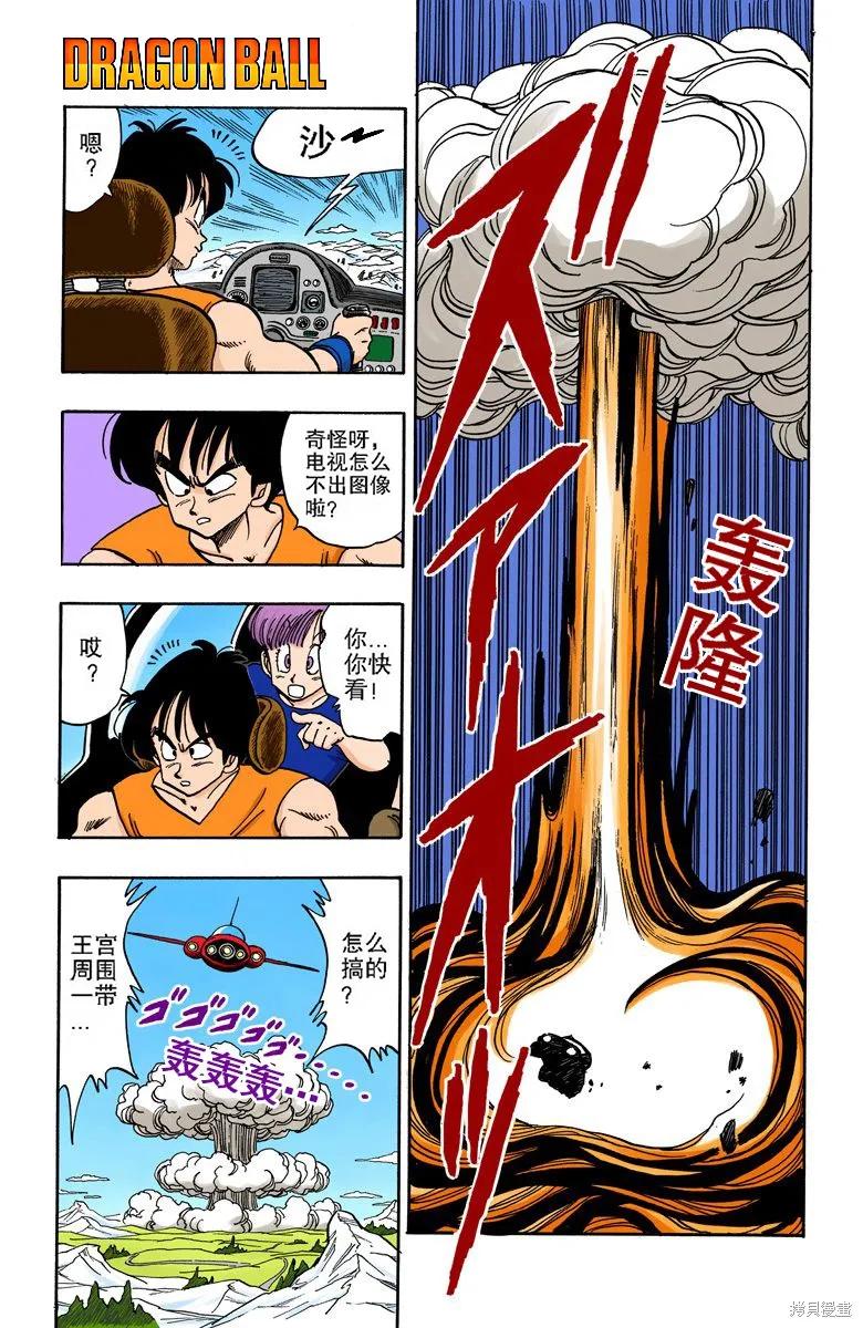 七龙珠 全彩版 14卷 第6页