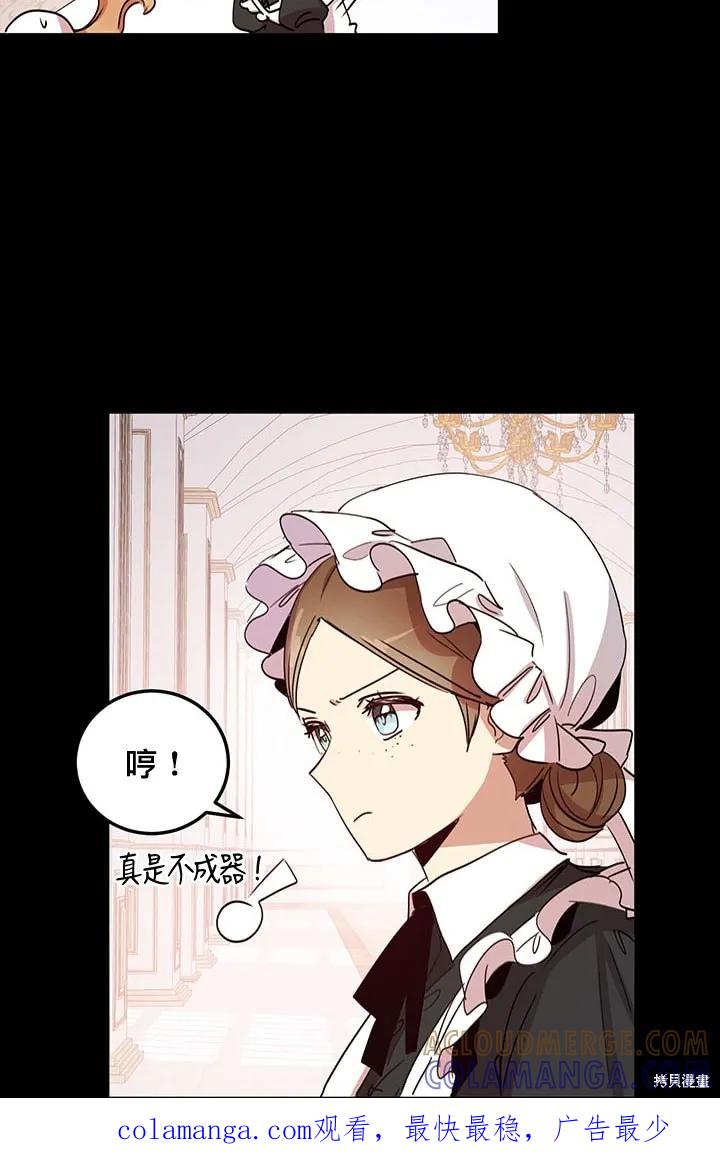 《冷血公爵的变心》第14话 第43页