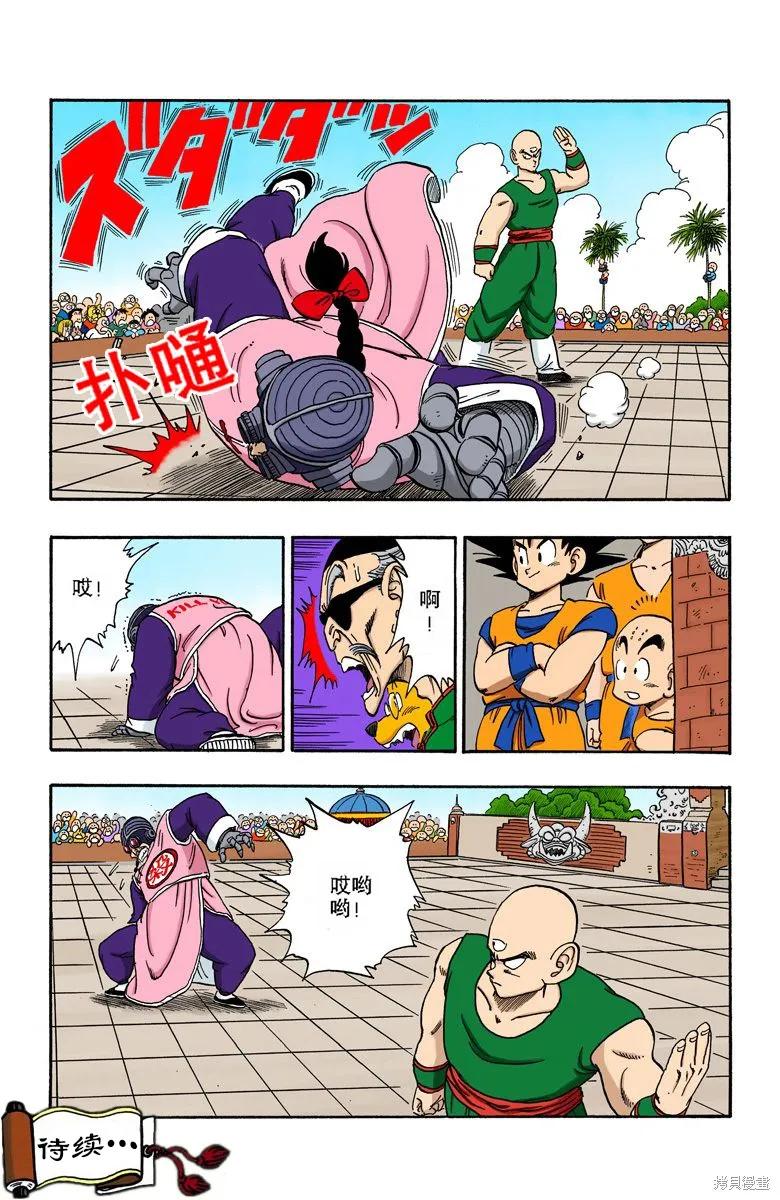 七龙珠 全彩版 14卷 第168页