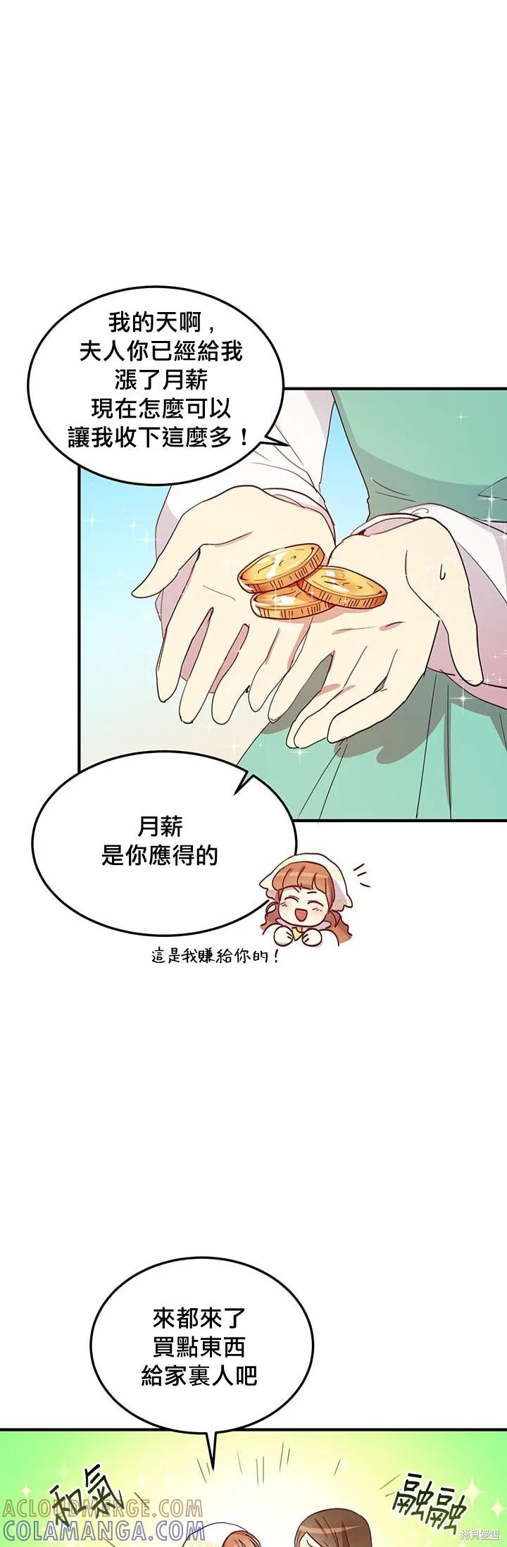 《冷血公爵的变心》第14话 第13页