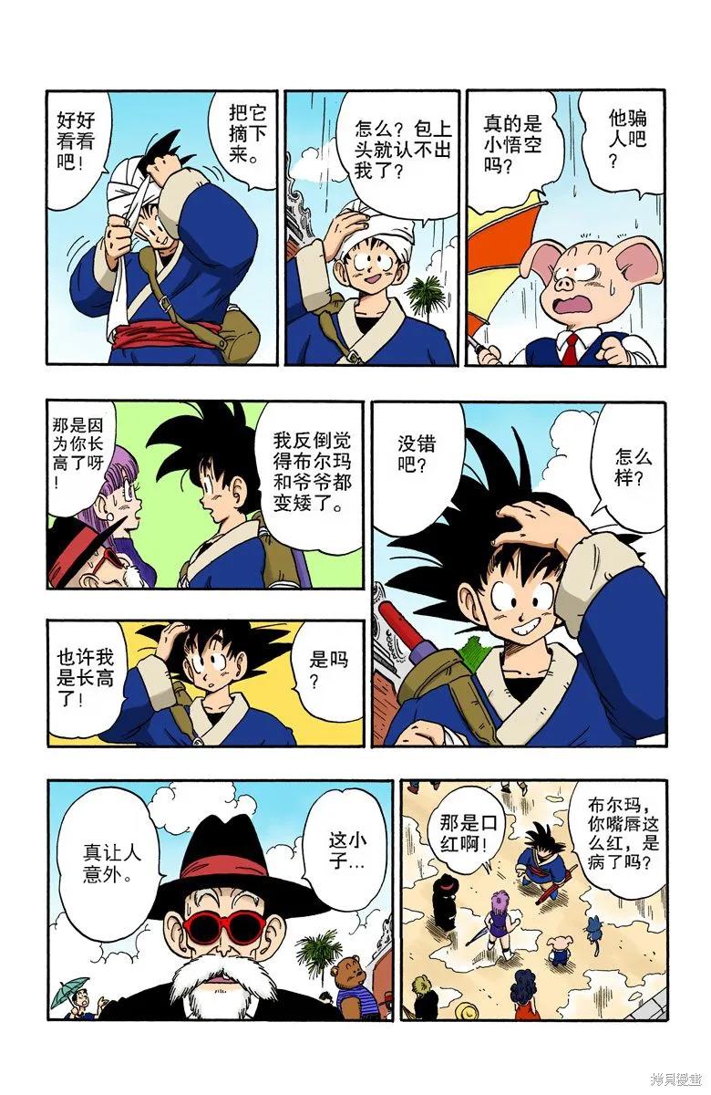 七龙珠 全彩版 14卷 第116页
