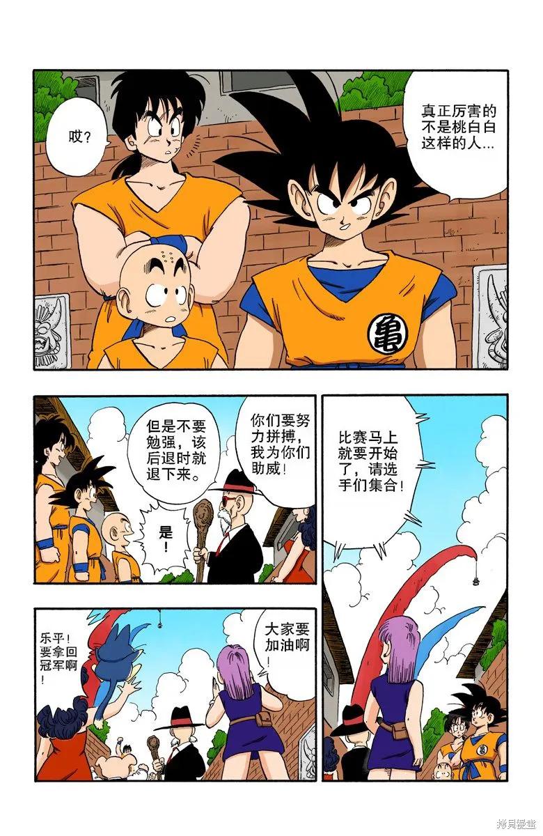 七龙珠 全彩版 14卷 第159页