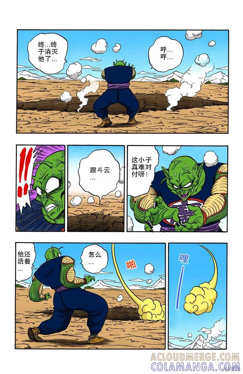 七龙珠 全彩版 14卷 第17页