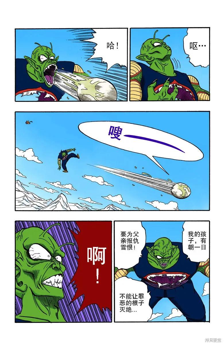 七龙珠 全彩版 14卷 第42页