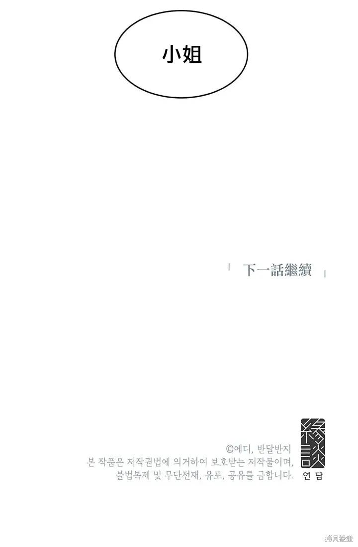 《冷血公爵的变心》第14话 第38页