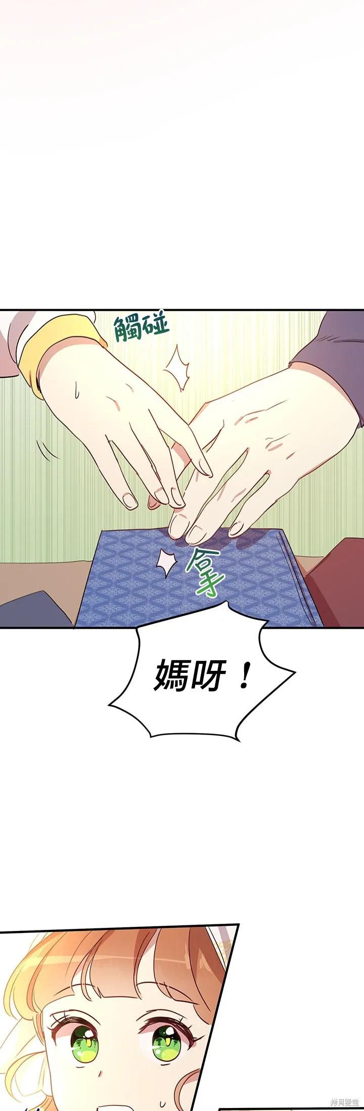 《冷血公爵的变心》第14话 第20页