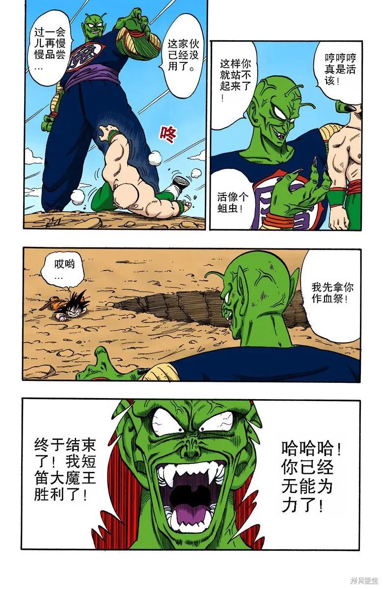 七龙珠 全彩版 14卷 第27页
