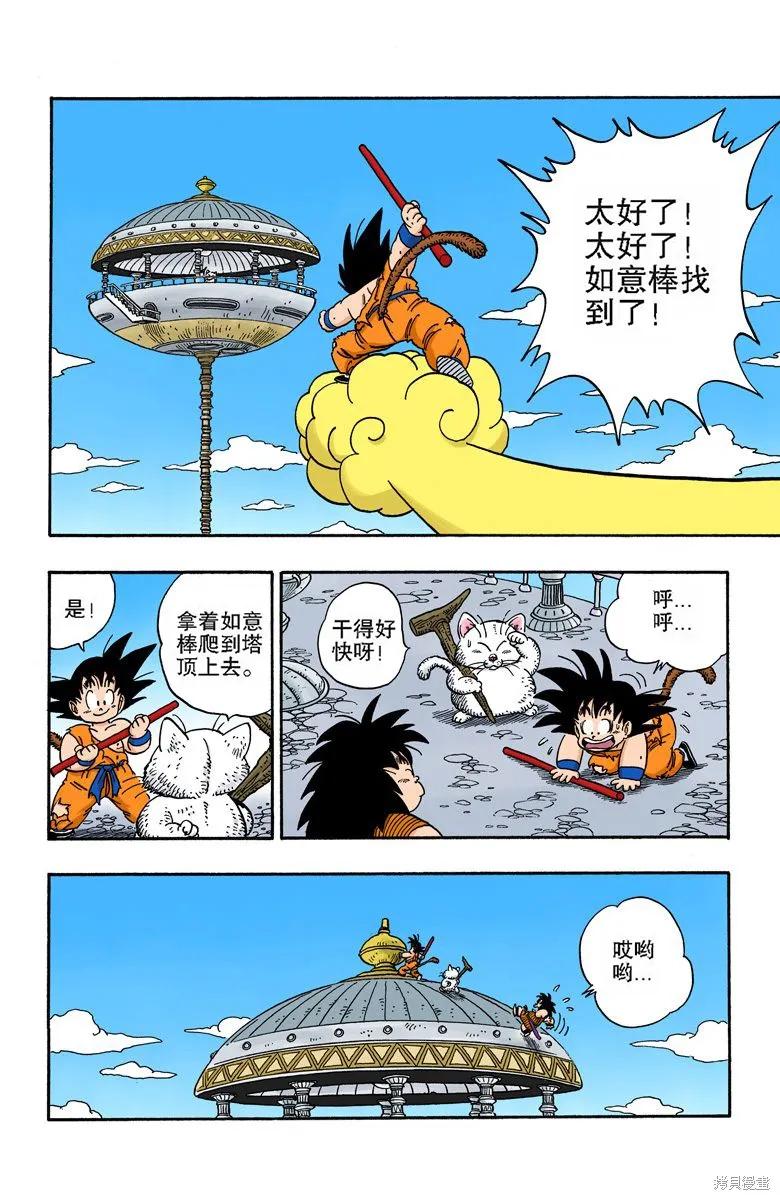 七龙珠 全彩版 14卷 第63页