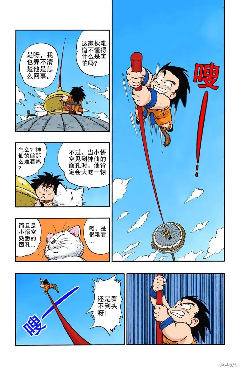 七龙珠 全彩版 14卷 第67页