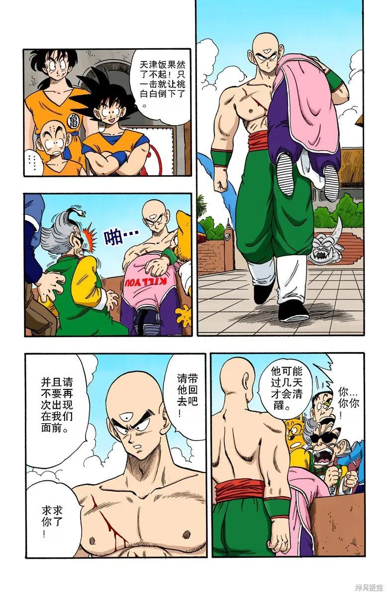 七龙珠 全彩版 14卷 第182页