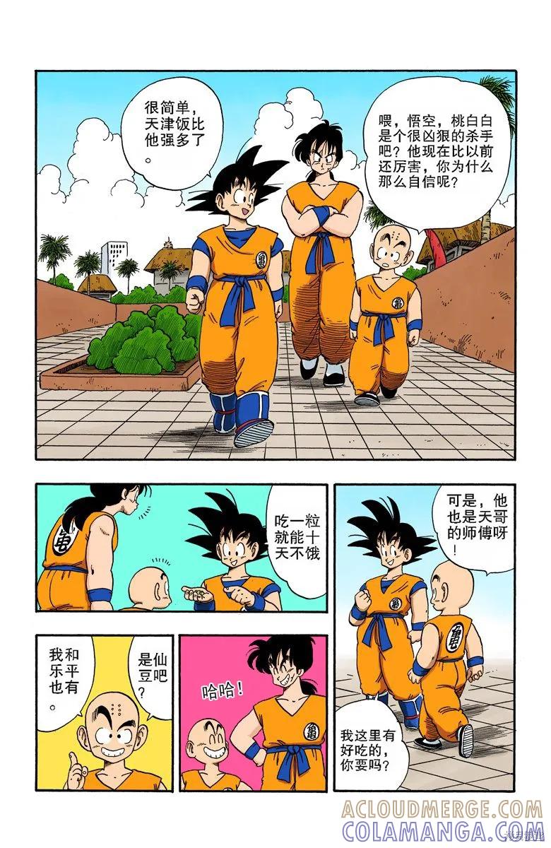 七龙珠 全彩版 14卷 第161页