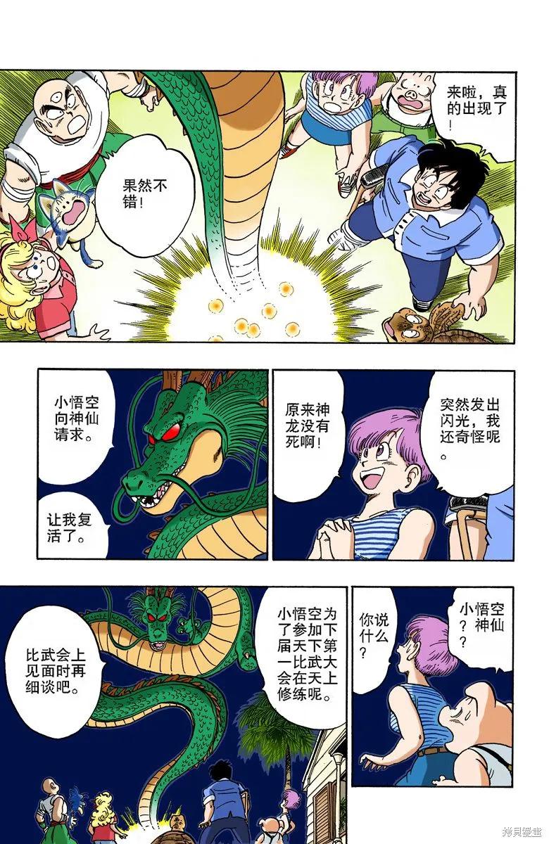 七龙珠 全彩版 14卷 第103页