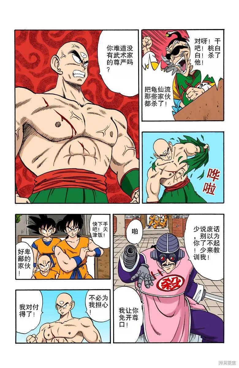 七龙珠 全彩版 14卷 第175页