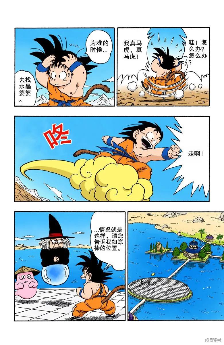 七龙珠 全彩版 14卷 第59页