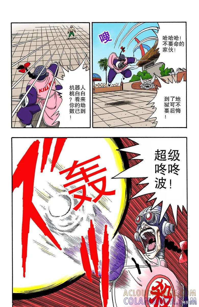 七龙珠 全彩版 14卷 第177页