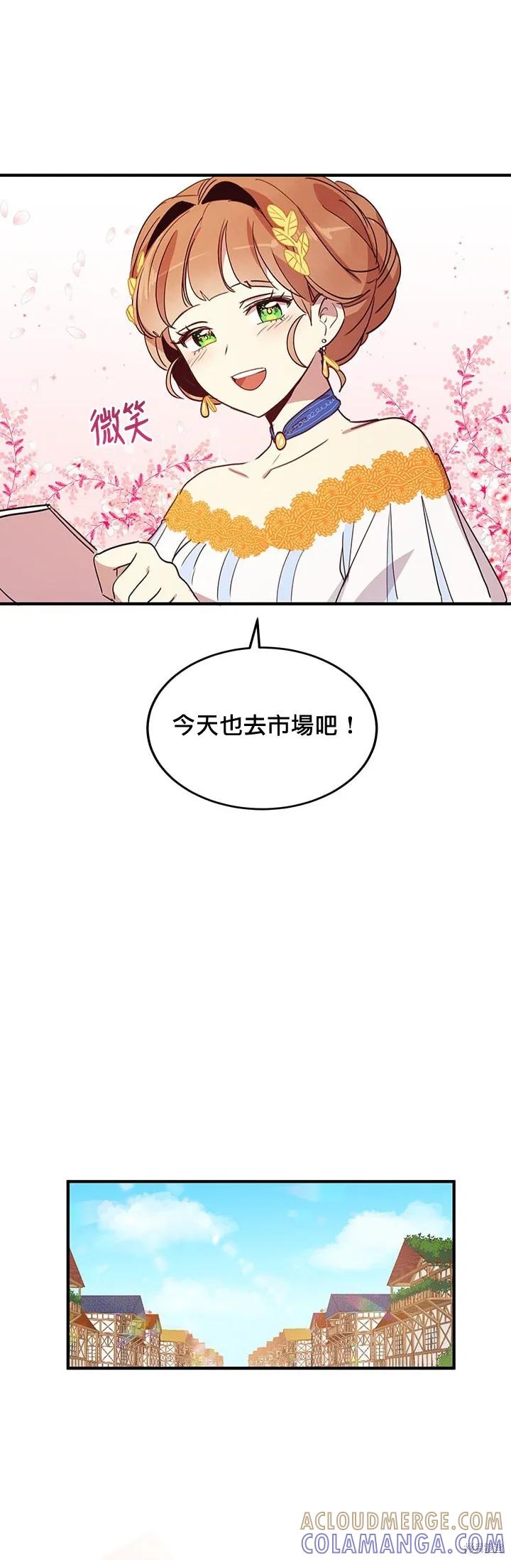 《冷血公爵的变心》第14话 第9页