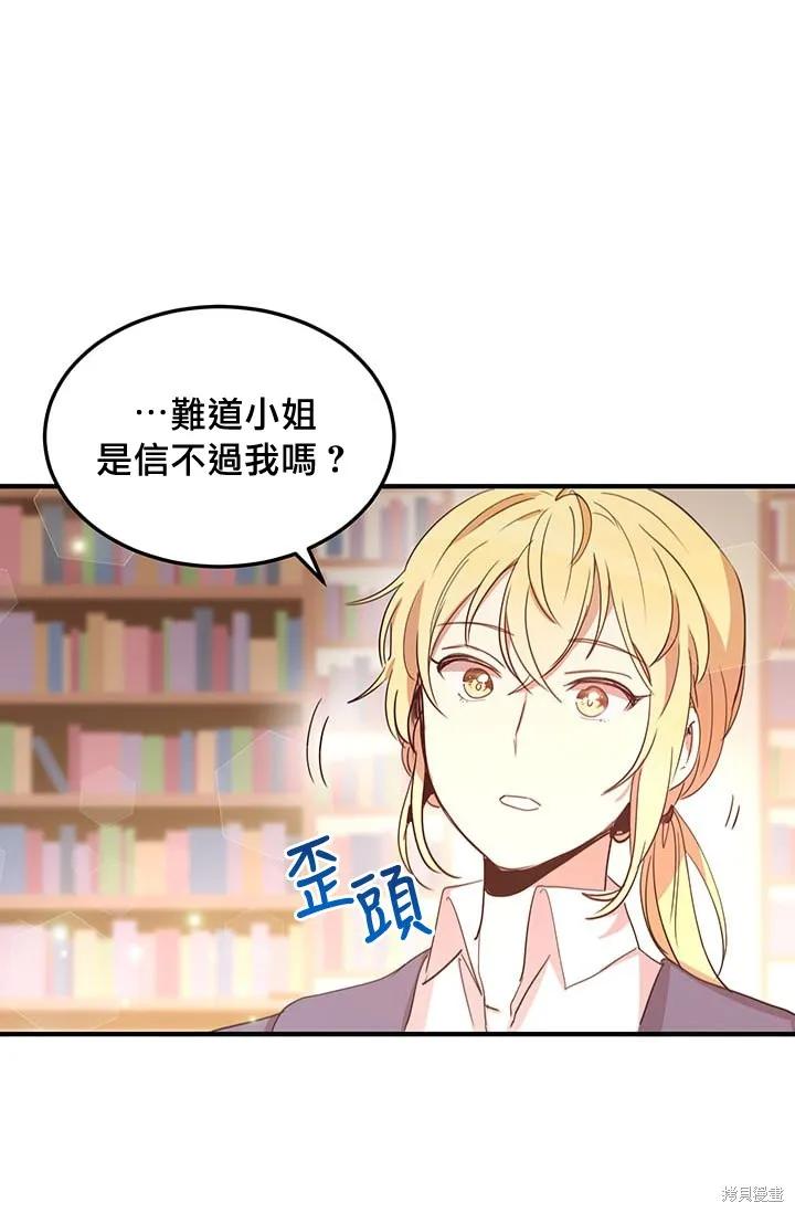 《冷血公爵的变心》第14话 第34页