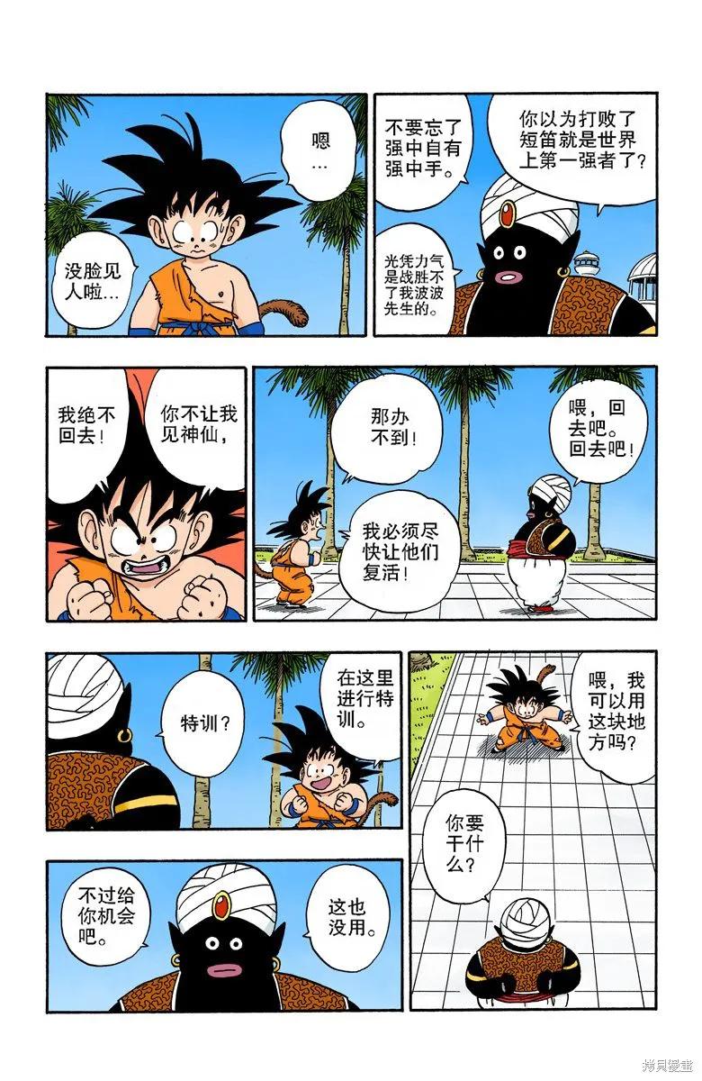 七龙珠 全彩版 14卷 第82页