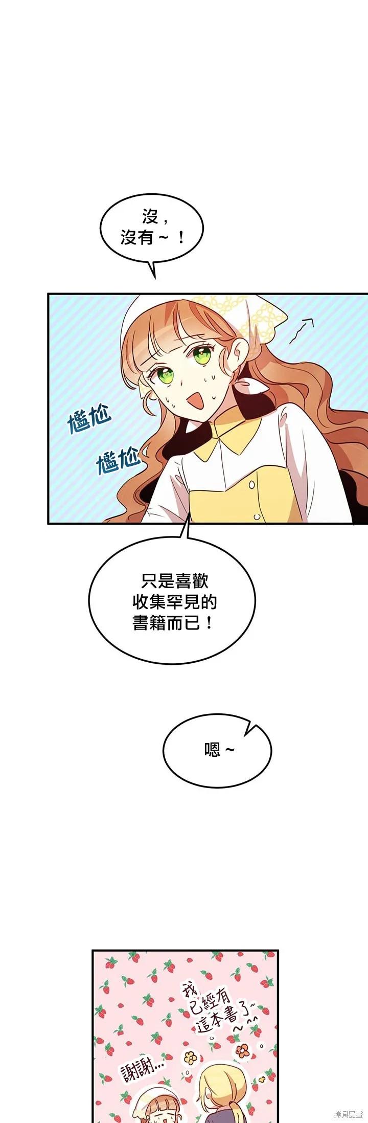 《冷血公爵的变心》第14话 第24页