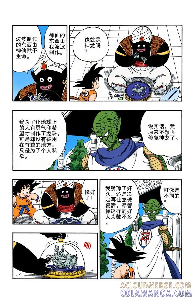 七龙珠 全彩版 14卷 第97页