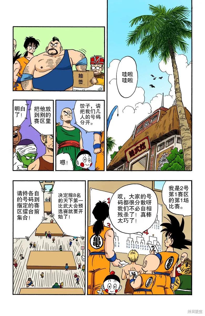 七龙珠 全彩版 14卷 第130页