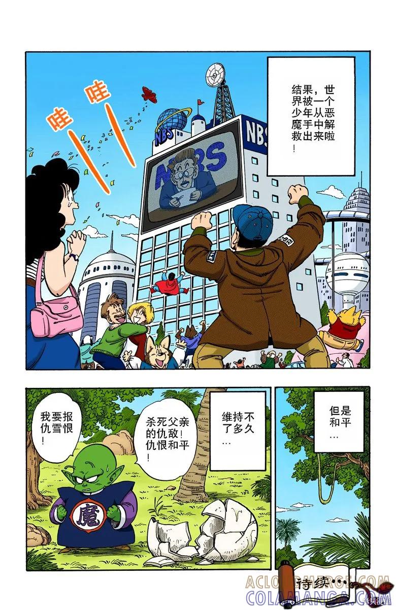 七龙珠 全彩版 14卷 第49页