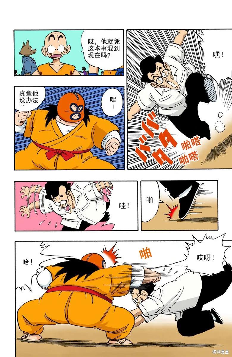 七龙珠 全彩版 14卷 第151页