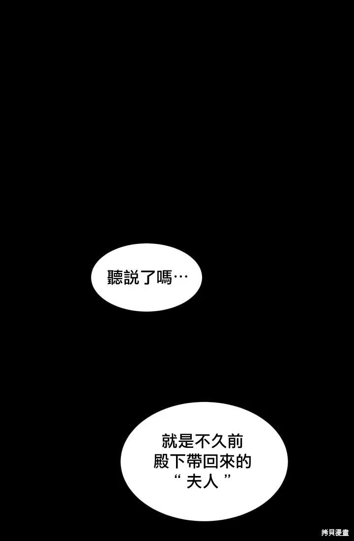 《冷血公爵的变心》第14话 第40页
