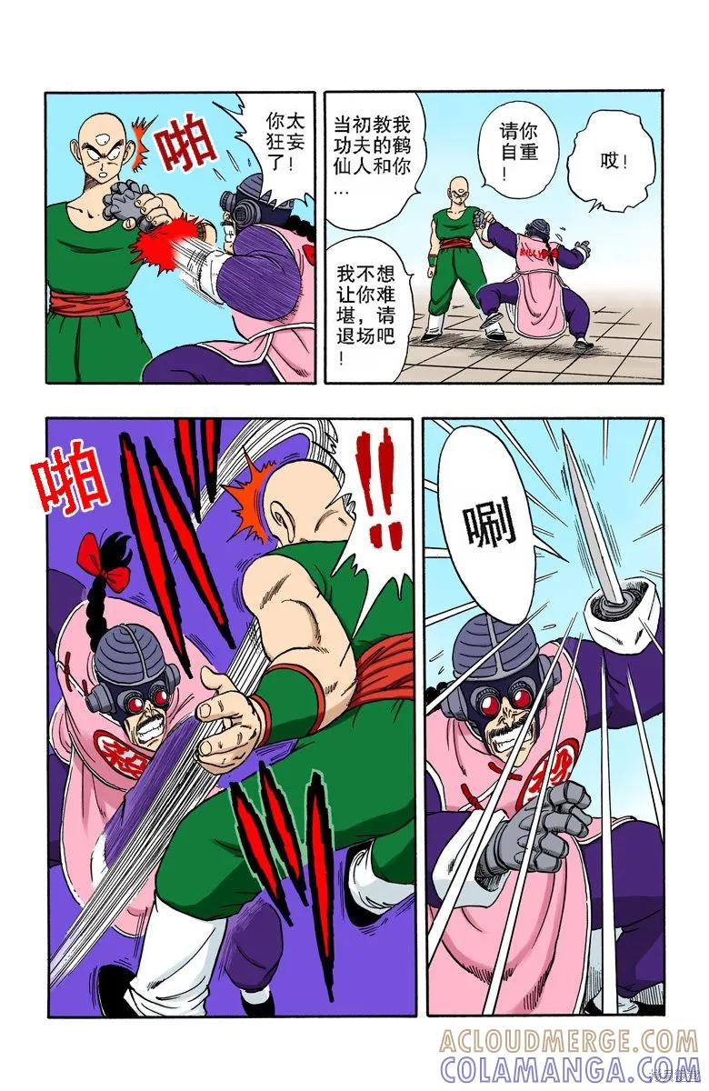 七龙珠 全彩版 14卷 第173页