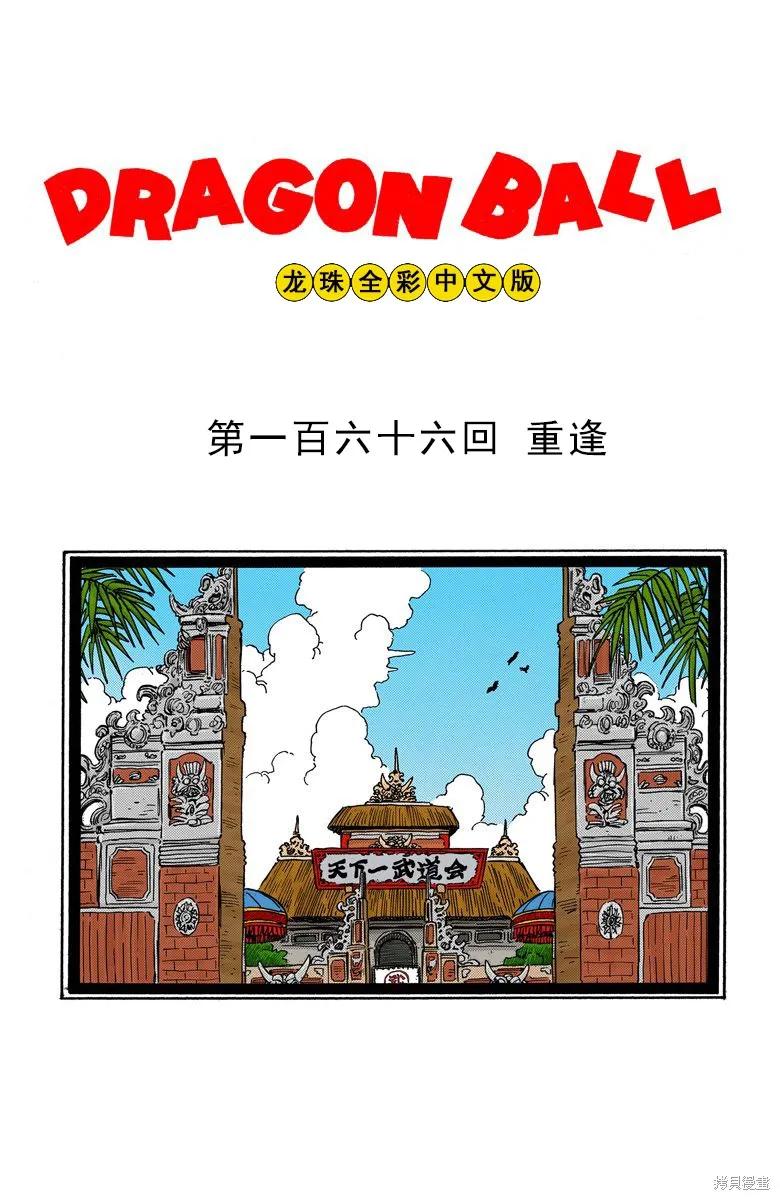 七龙珠 全彩版 14卷 第110页