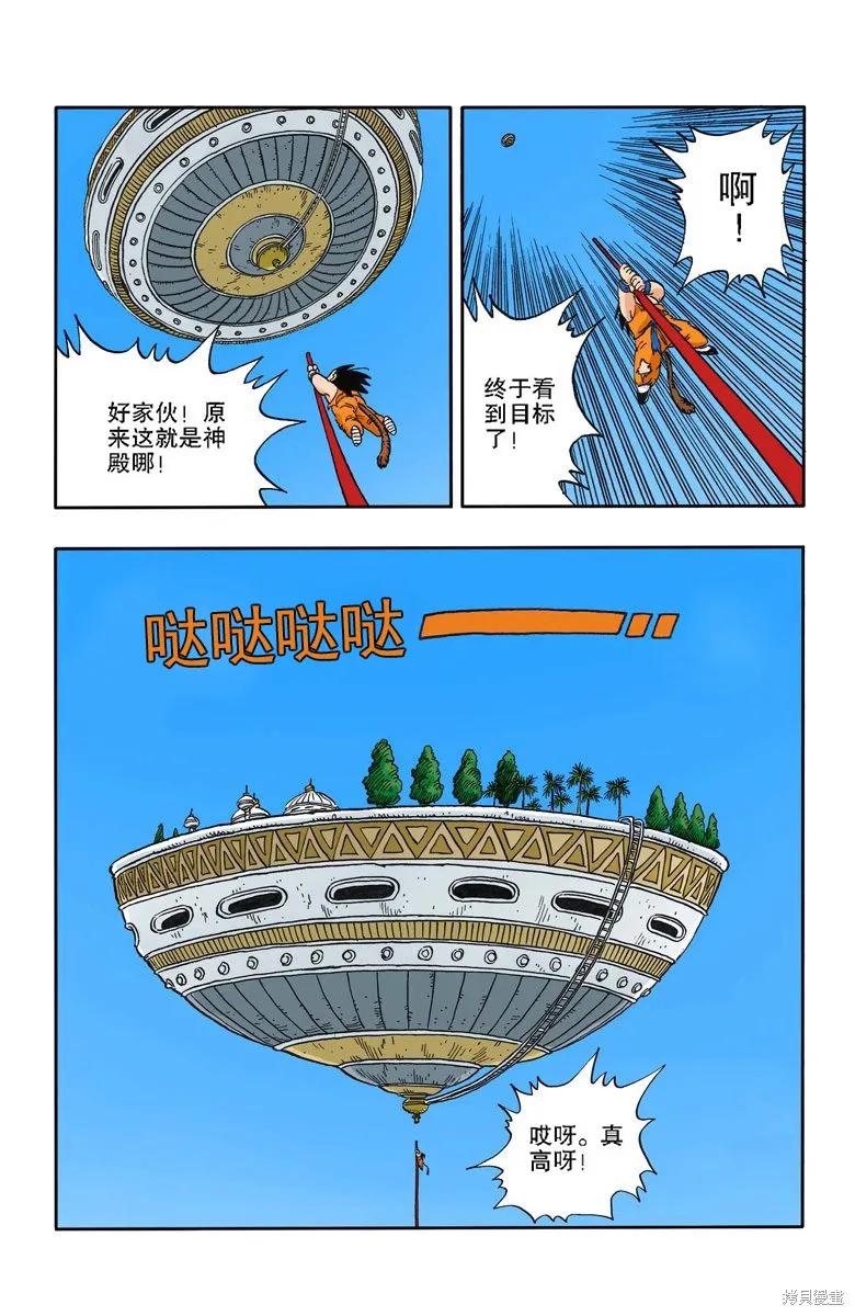 七龙珠 全彩版 14卷 第68页