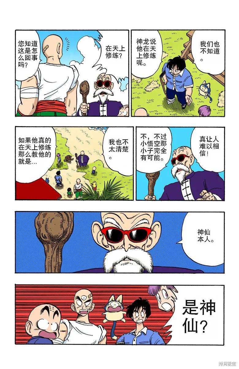 七龙珠 全彩版 14卷 第107页