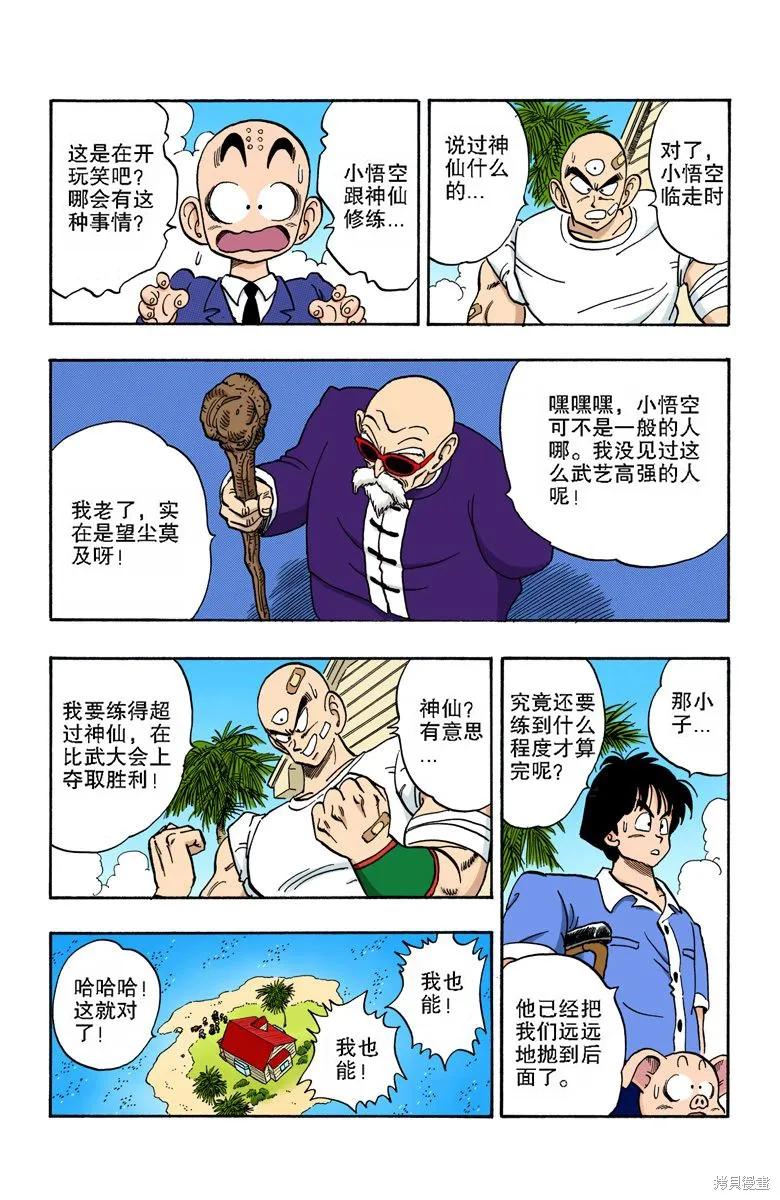 七龙珠 全彩版 14卷 第108页