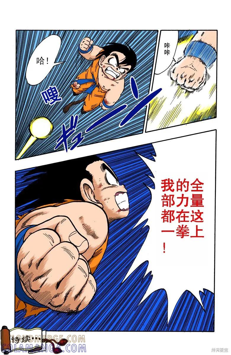 七龙珠 全彩版 14卷 第33页