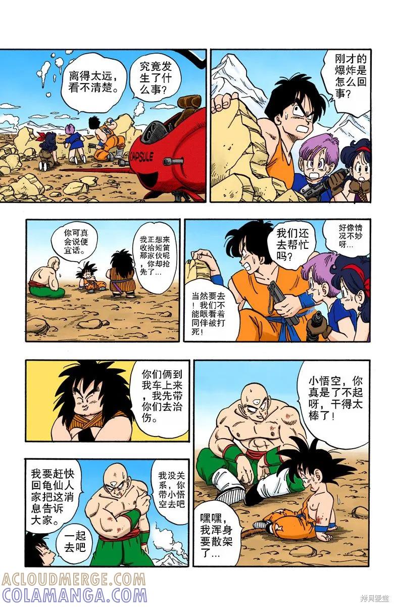 七龙珠 全彩版 14卷 第45页