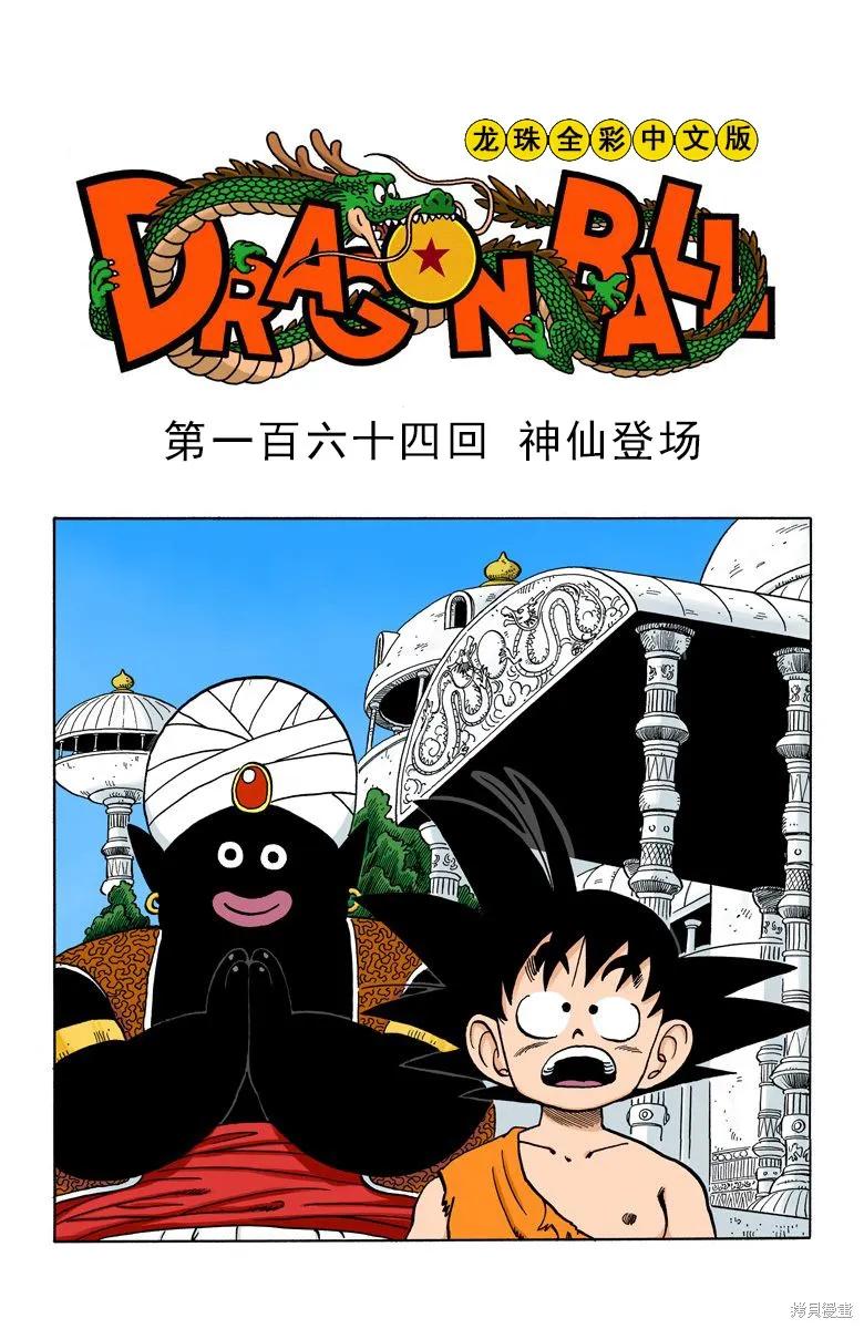七龙珠 全彩版 14卷 第80页