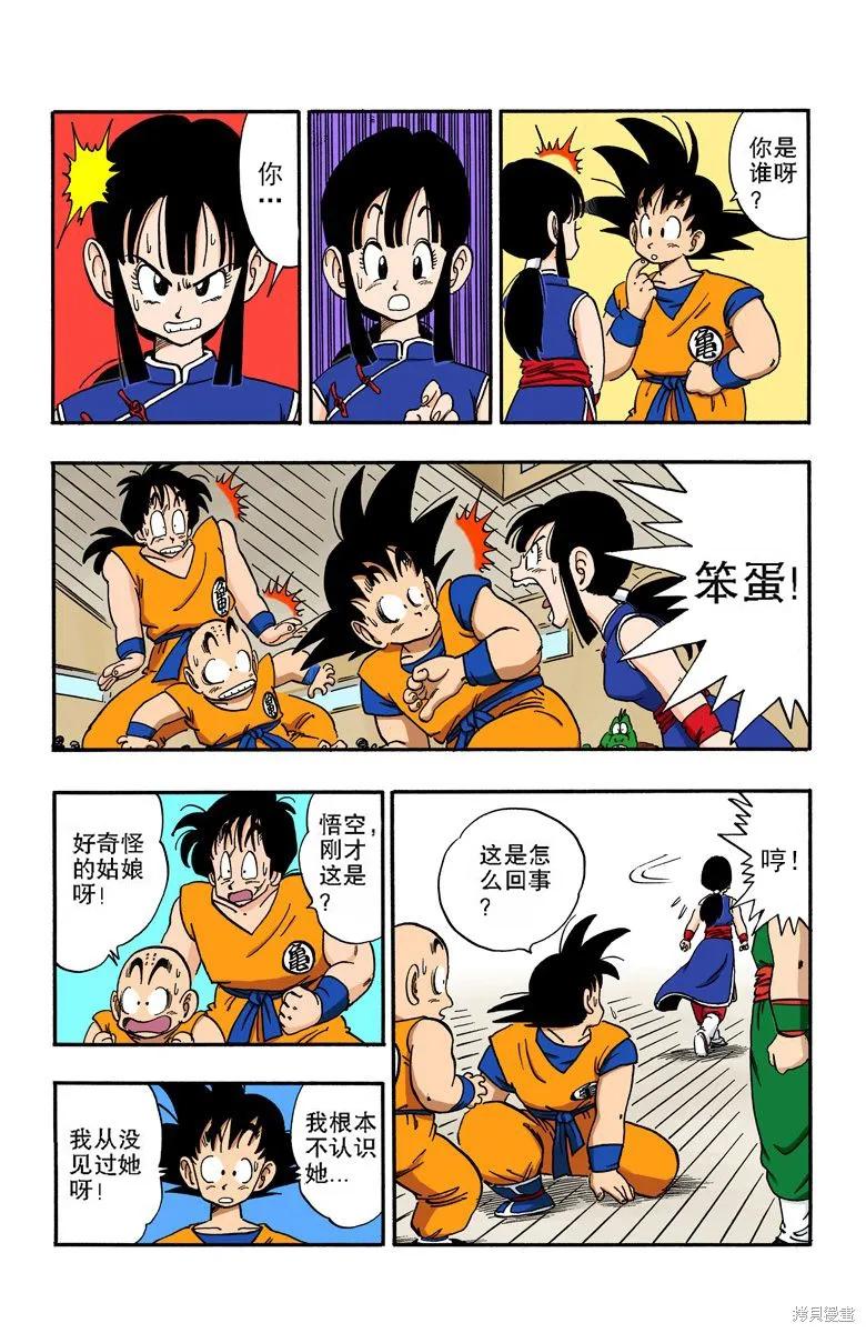 七龙珠 全彩版 14卷 第128页