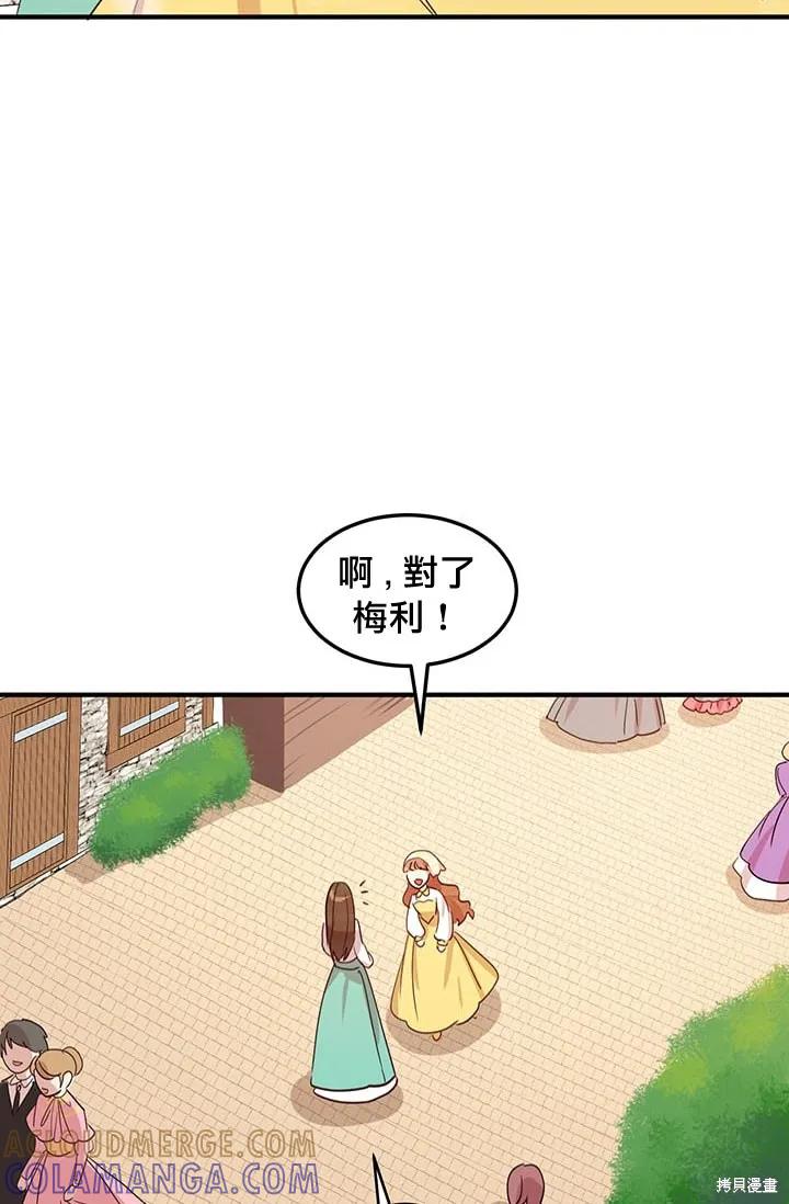 《冷血公爵的变心》第14话 第11页